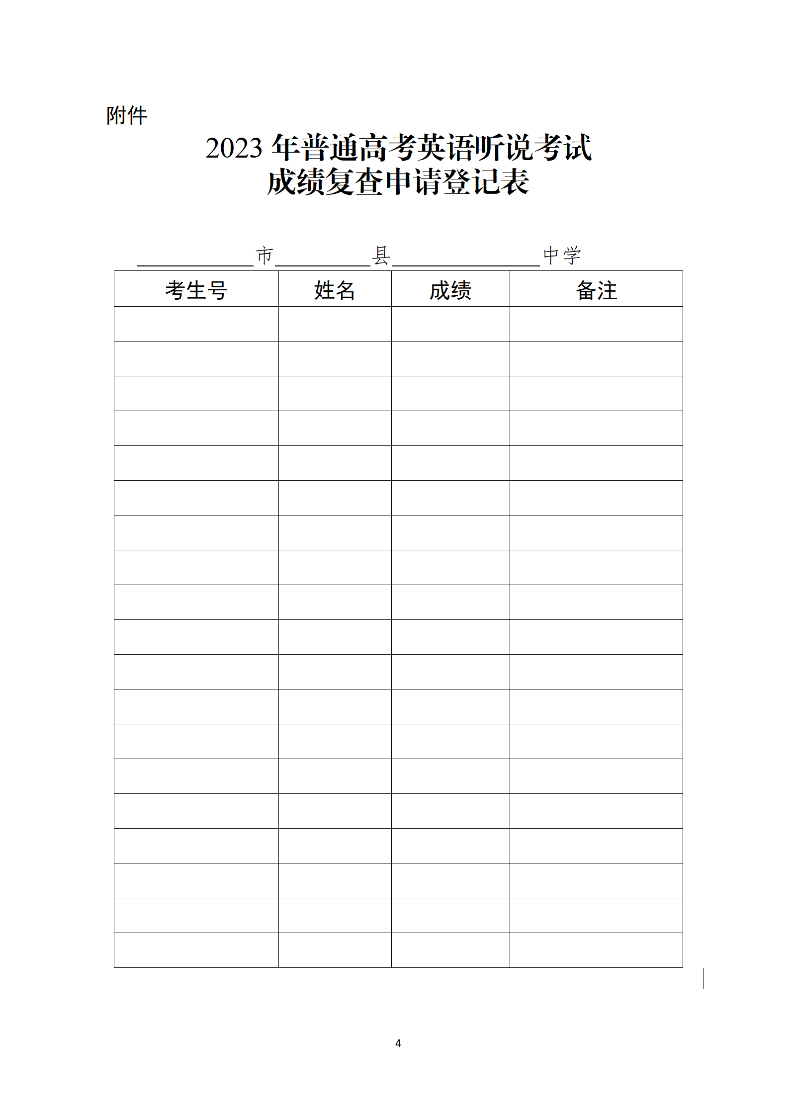 关于广东省2023年普通高考英语听说考试成绩发布有关事宜的通知_04.png