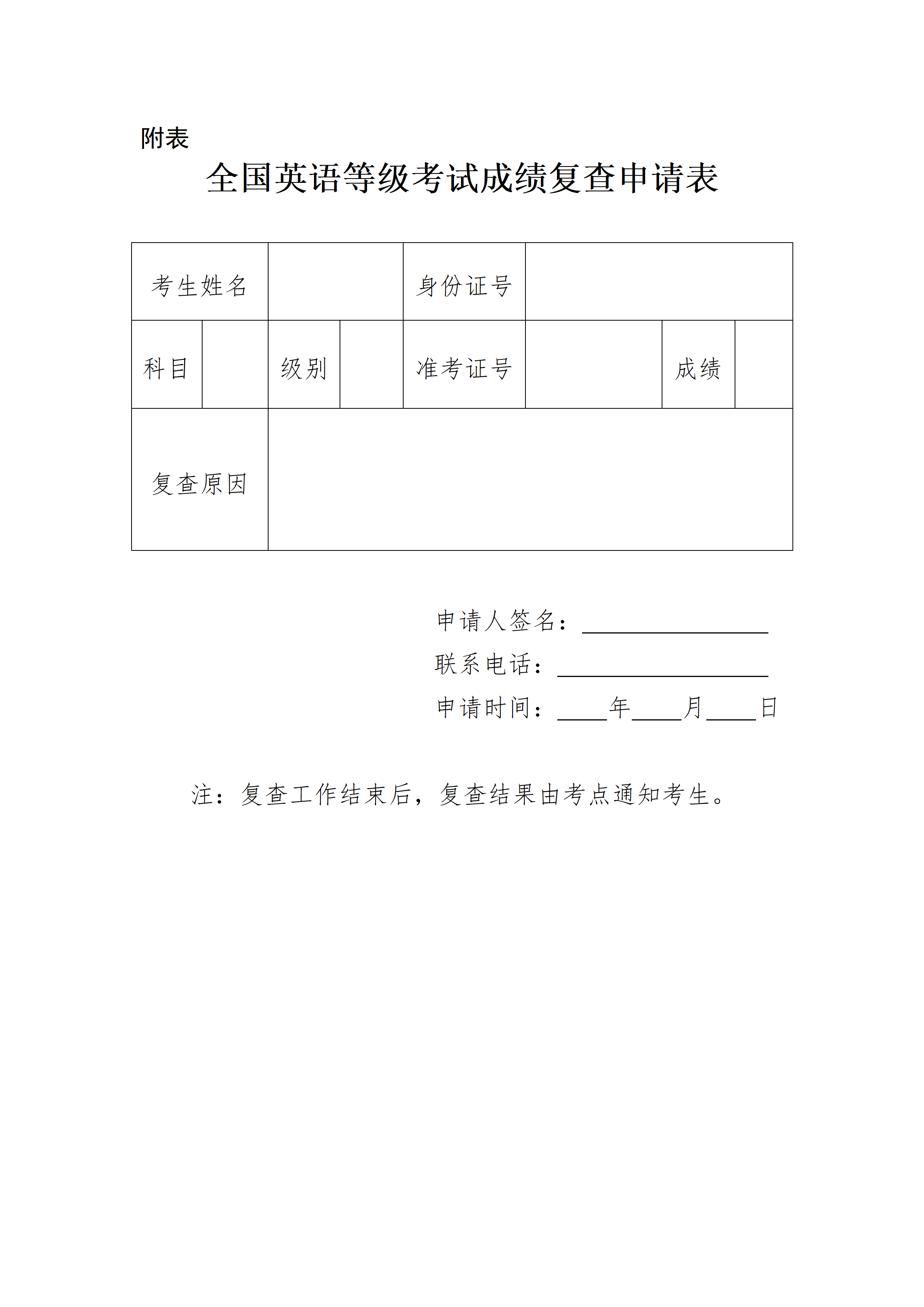 关于发布2023年下半年全国英语等级考试成绩公布通知的请示（已批准）_03.png