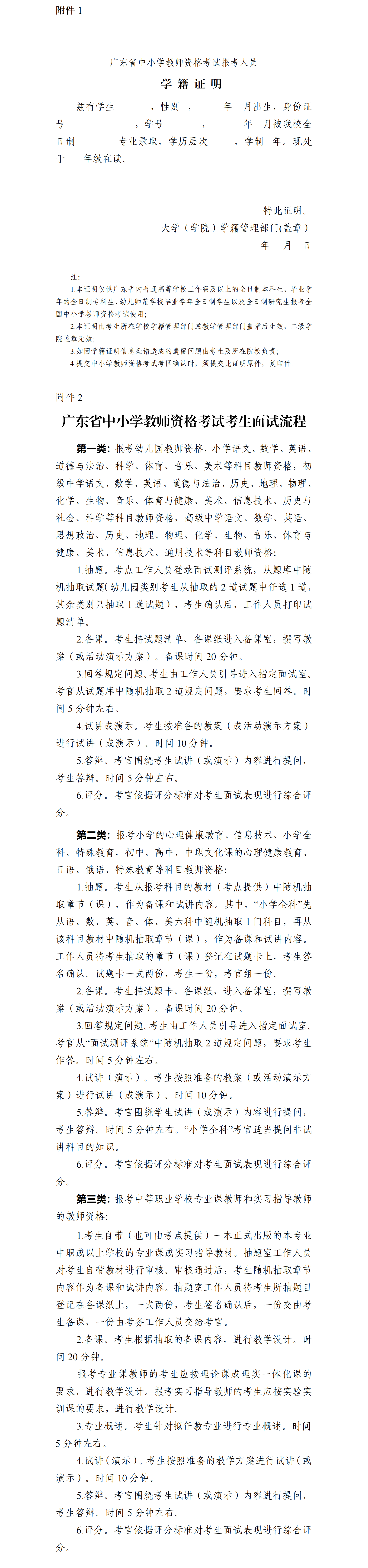 广东省2024年下半年中小学教师资格考试面试附件_00(1).png